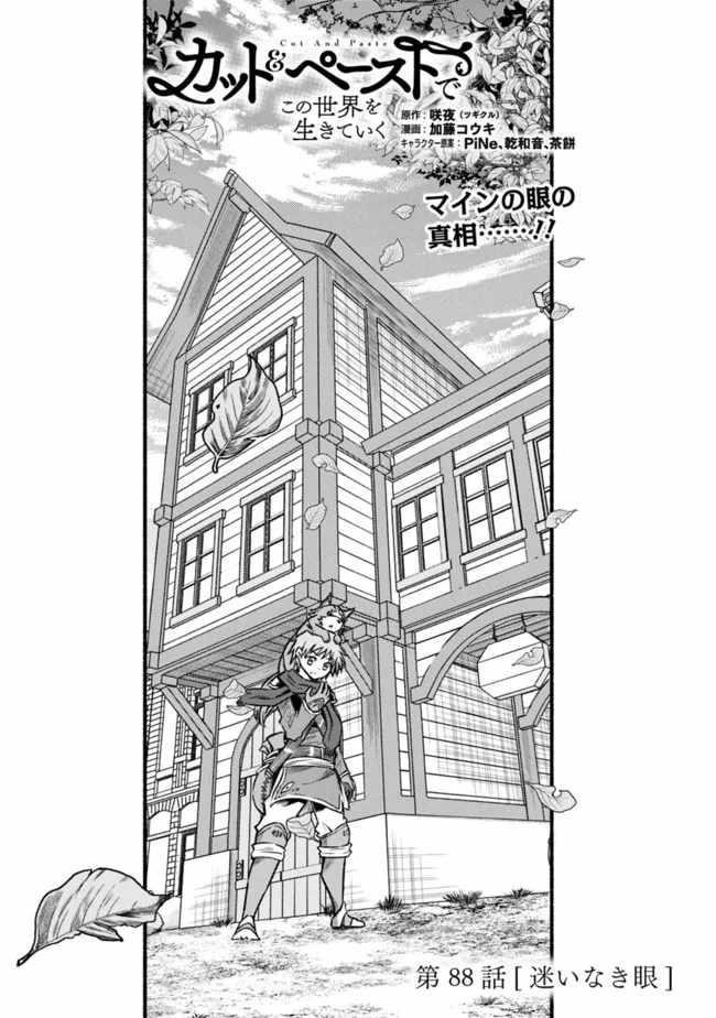 Living In This World With Cut & Paste Chapter 88 - Page 1
