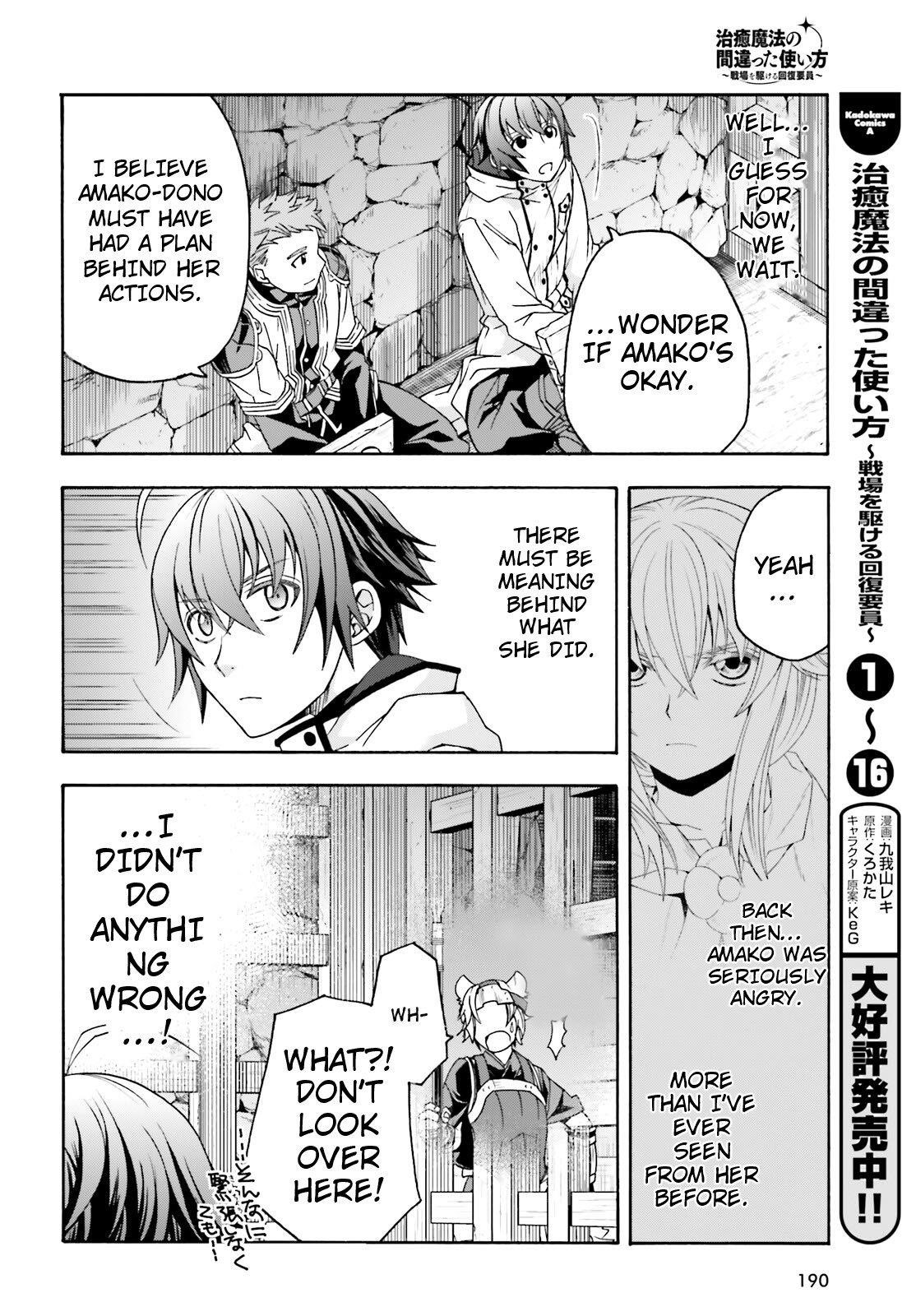 The Wrong Way To Use Healing Magic Chapter 80 - Page 2