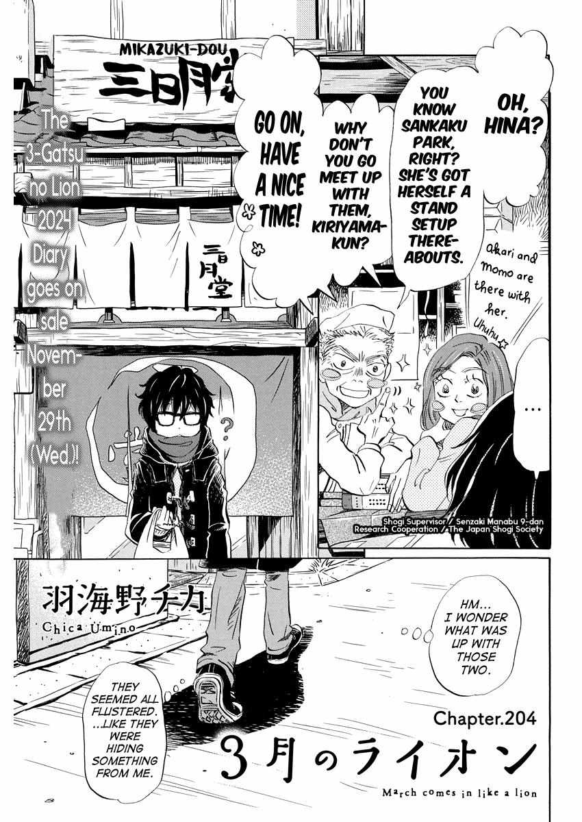 3-gatsu no Lion Chapter 204 - Page 1