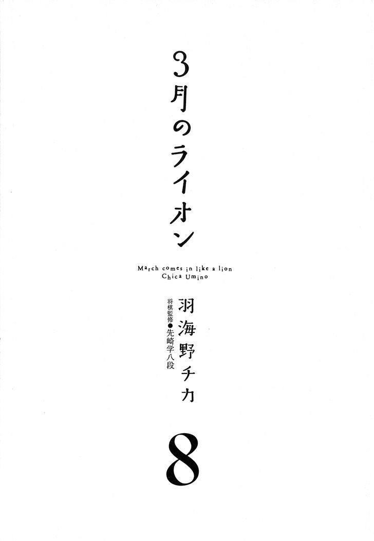 3-gatsu no Lion Chapter 74 - Page 5