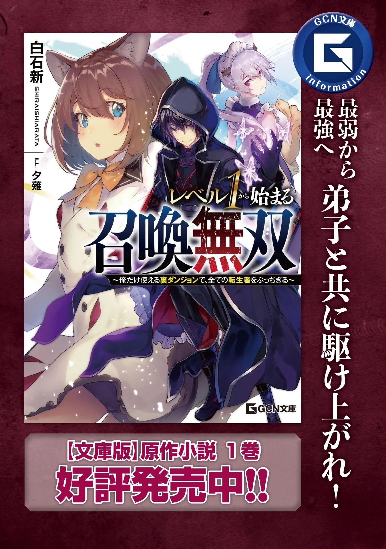 Level 1 kara Hajimaru Shoukan Musou Chapter 2 - Page 39