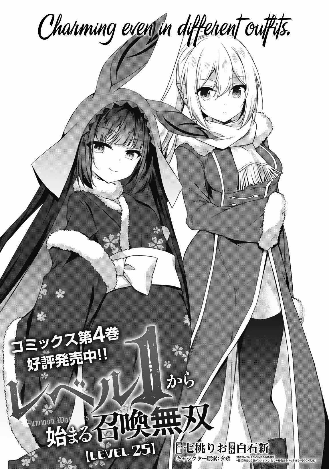 Level 1 kara Hajimaru Shoukan Musou Chapter 25 - Page 3