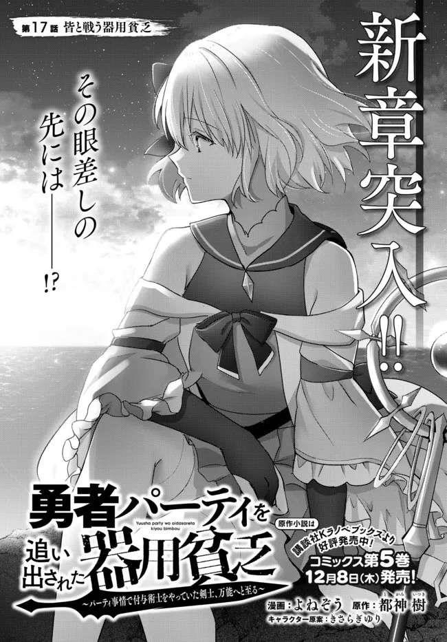 The Jack-of-all-trades Kicked Out of the Hero’s Party ~ The Swordsman Who Became a Support Mage Due to Party Circumstances, Becomes All Powerful Chapter 17.1 - Page 1