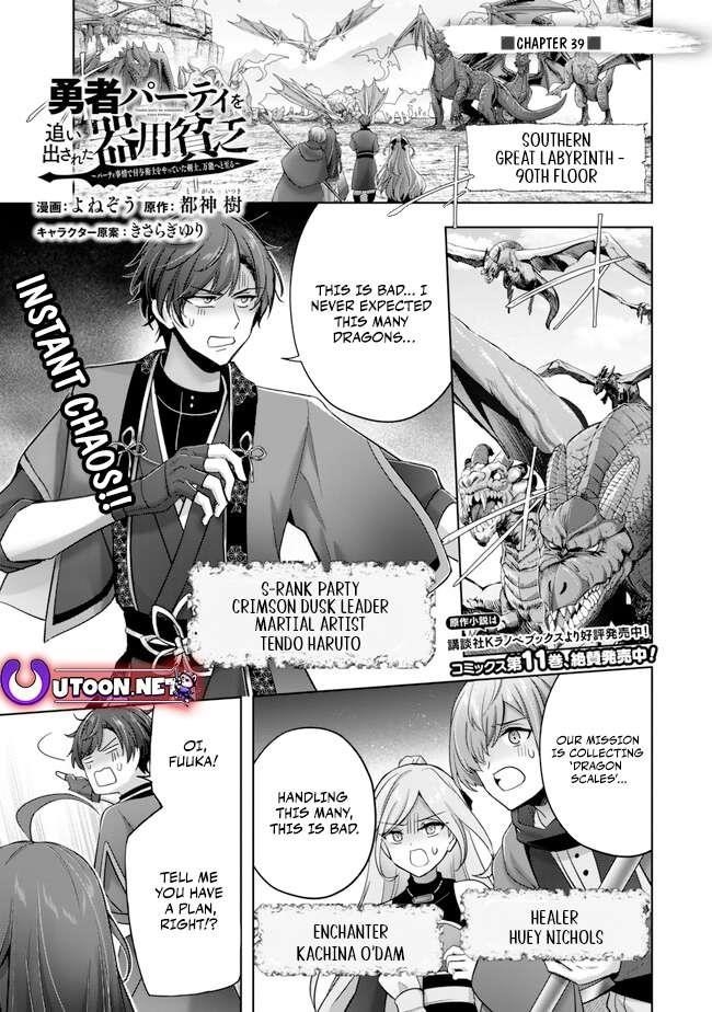 The Jack-of-all-trades Kicked Out of the Hero’s Party ~ The Swordsman Who Became a Support Mage Due to Party Circumstances, Becomes All Powerful Chapter 39 - Page 1
