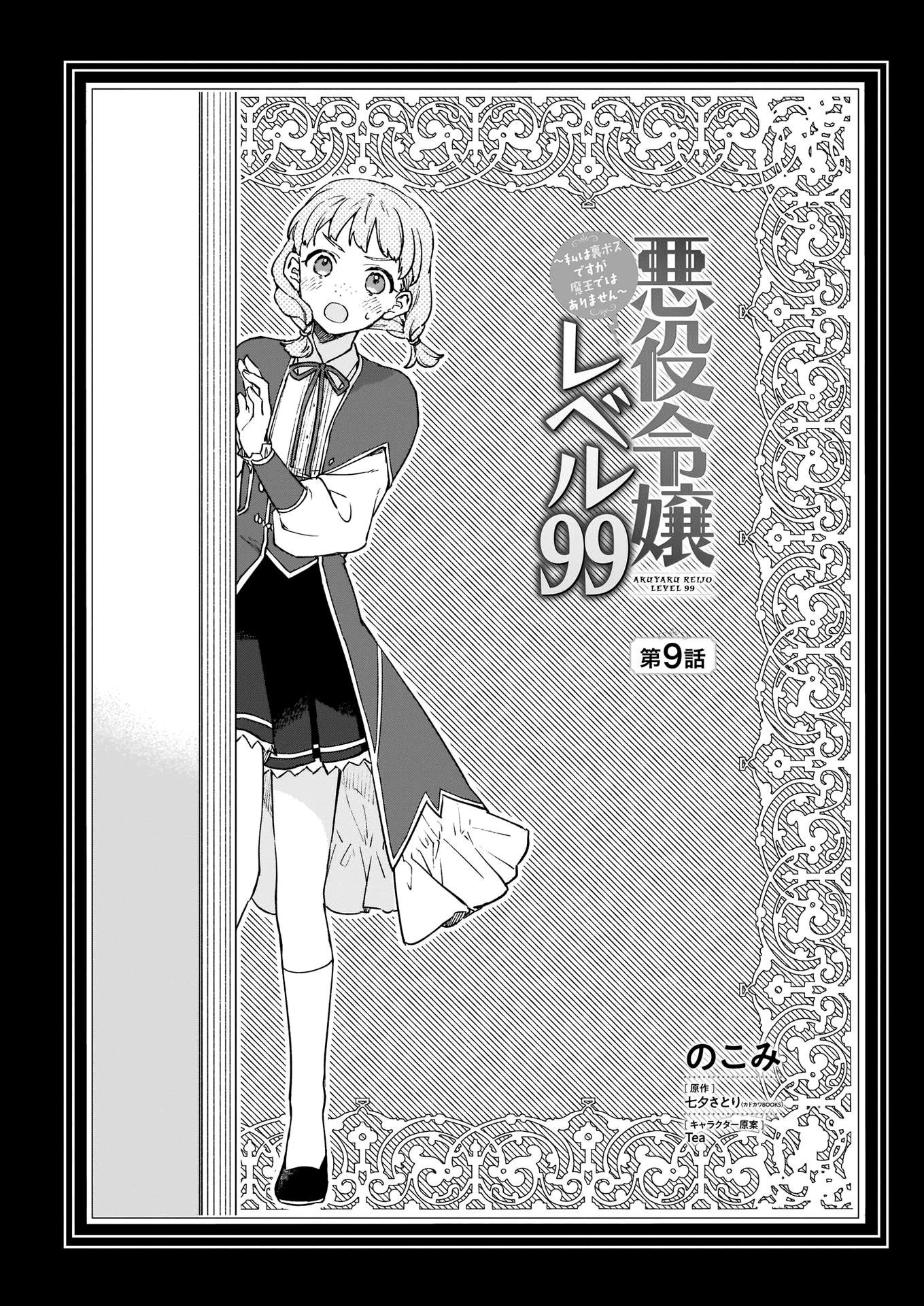 Villainess Level 99 ~I May Be The Hidden Boss But I’m Not The Demon Lord~ Chapter 9 - Page 1
